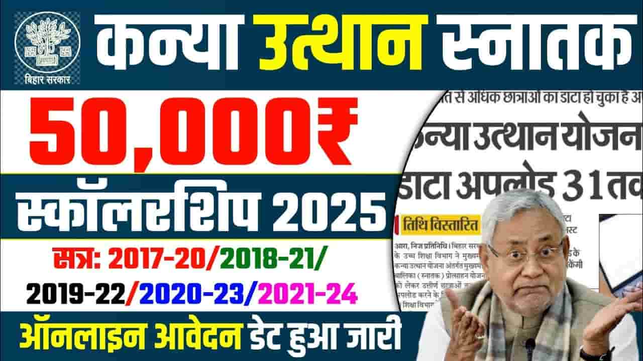 Bihar Snatak Pass 50000 Online Kab Se Shuru Hoga