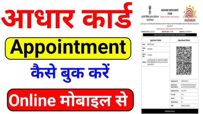 Appointment Book at Aadhar Center 2025