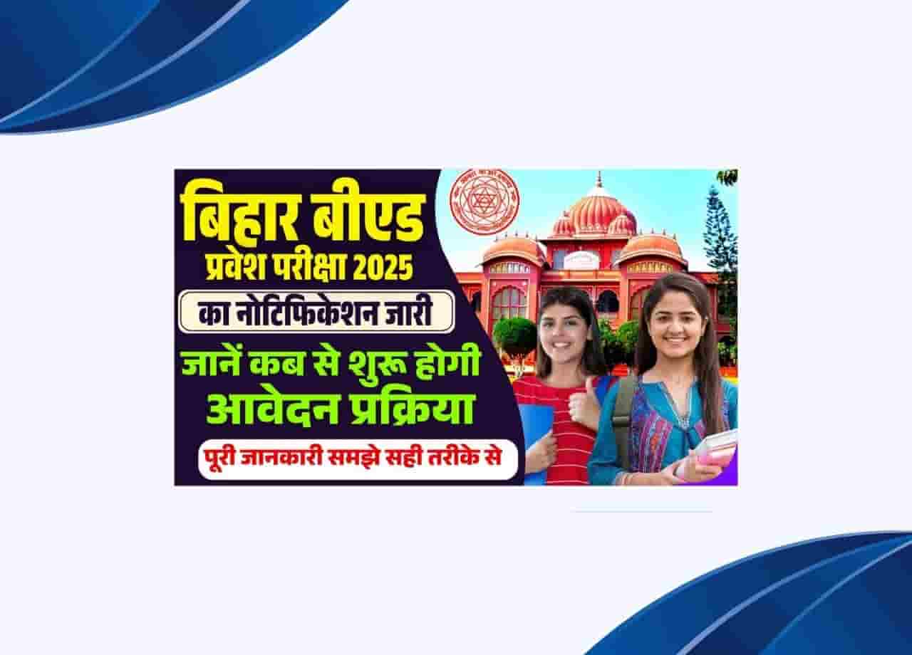 Bihar B.Ed Common Entrance Test 2025