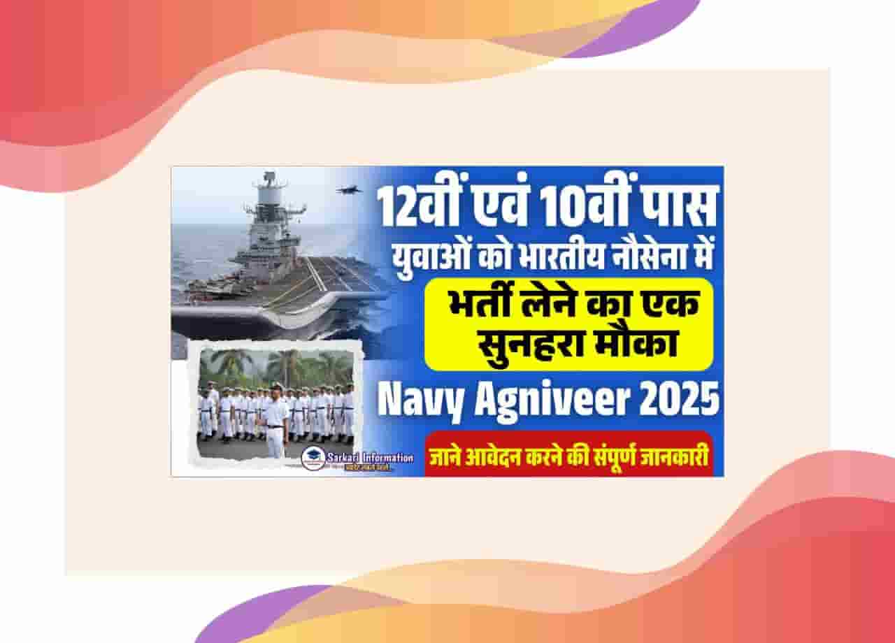 Agniveer SSR Recruitment 2025