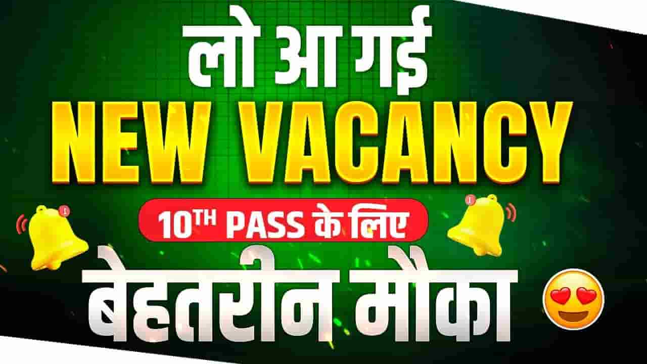 Bihar Latest Government Job 2025
