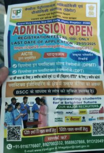 CIPET Bhagalpur Online Admission 2025