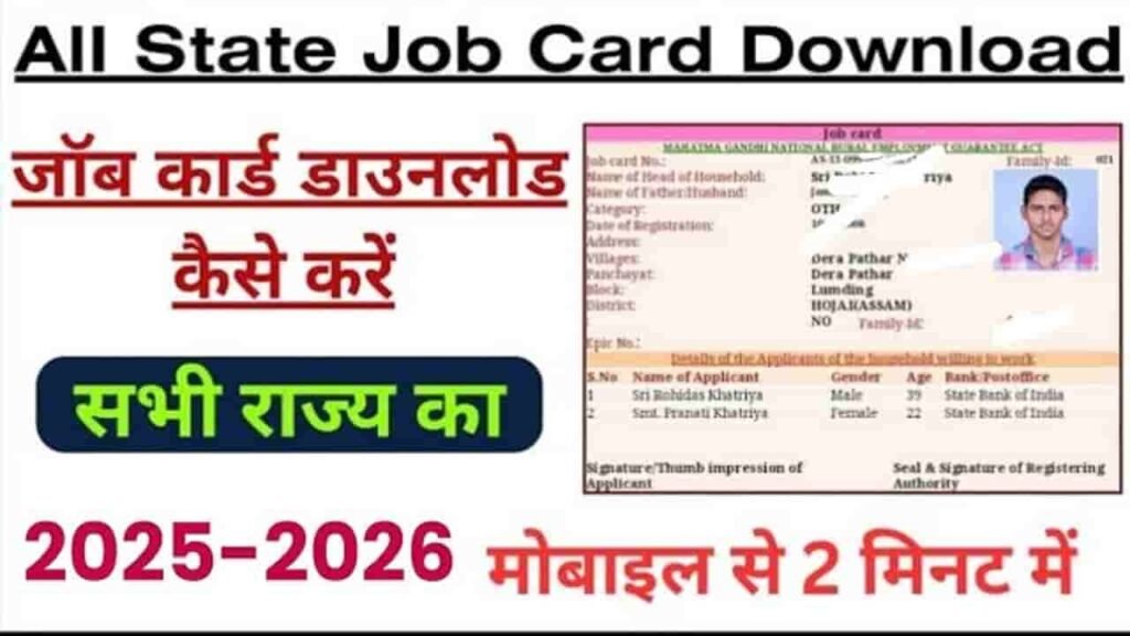 Nrega Job Card Download New Process – जानिए नया तरीका और ज़रूरी जानकारी