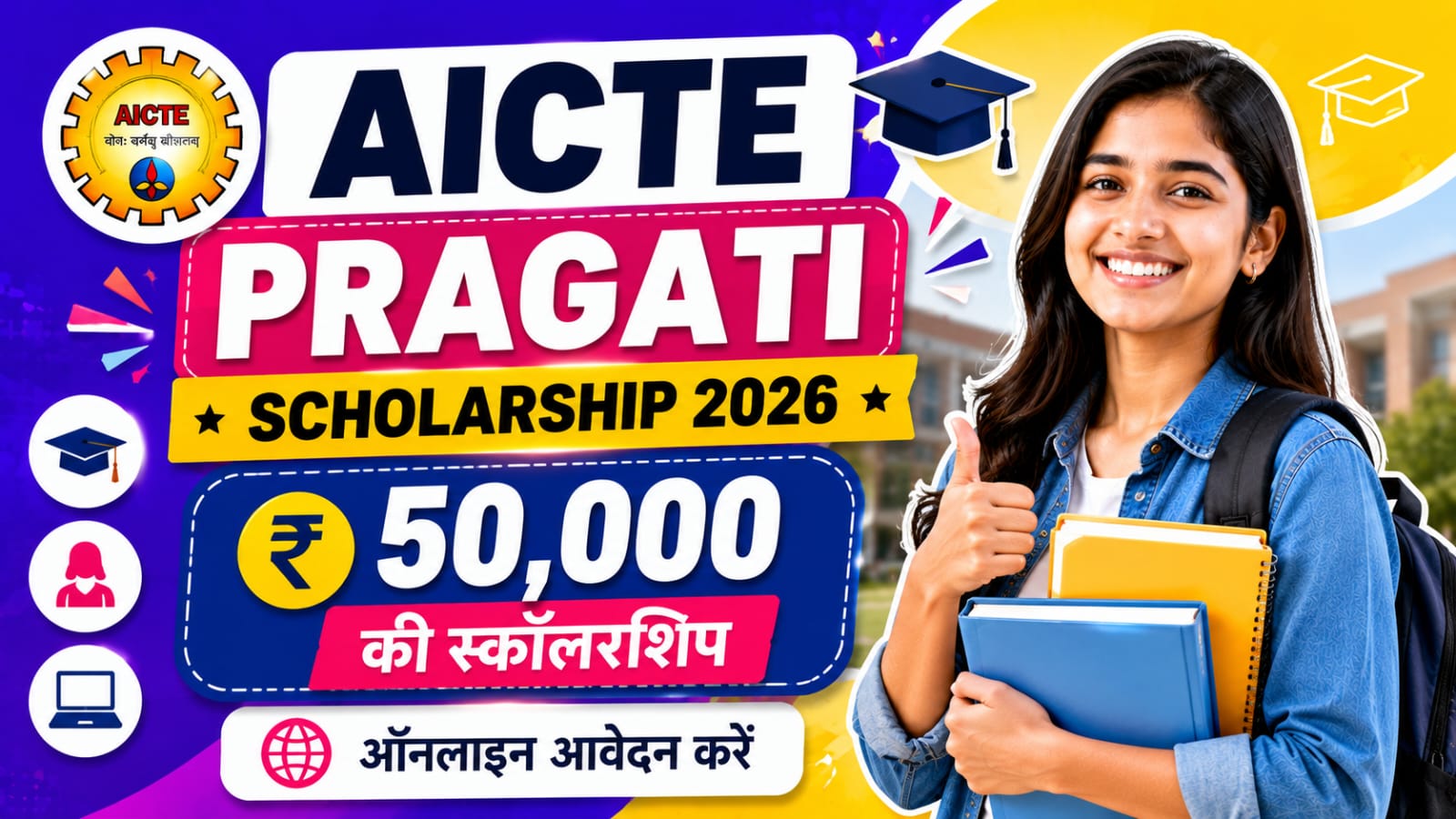 AICTE Pragati Scholarship Scheme 2026