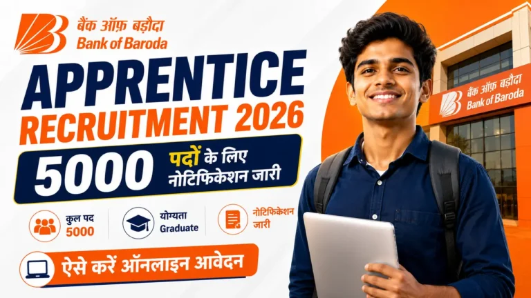 Bank of Baroda Apprentice Recruitment 2026: 5000 पदों के लिए नोटिफिकेशन जारी, ऐसे करें ऑनलाइन आवेदन Bank of Baroda Apprentice Recruitment 2026