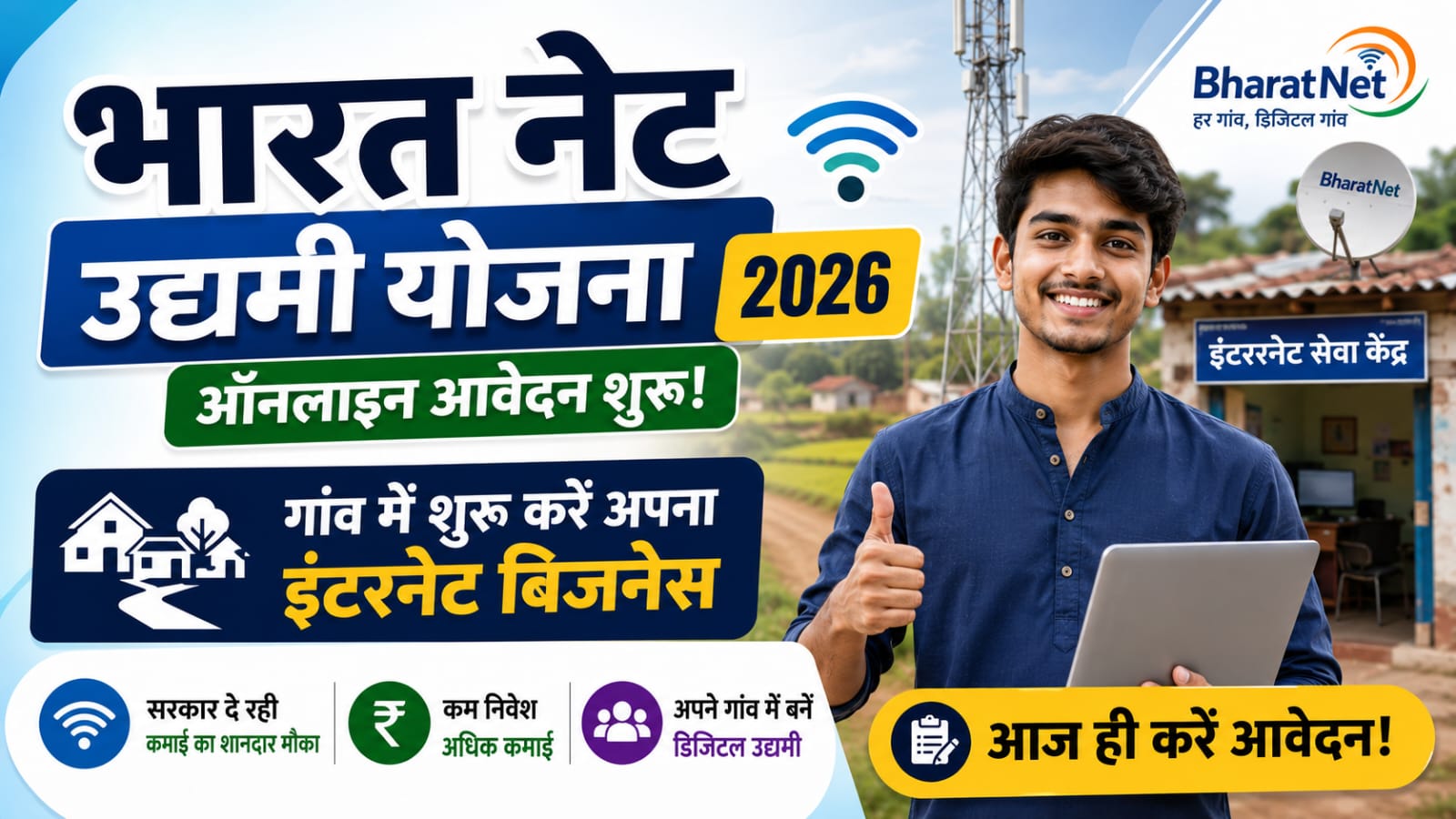 Bharat Net Udyami Yojana Online Apply 2026
