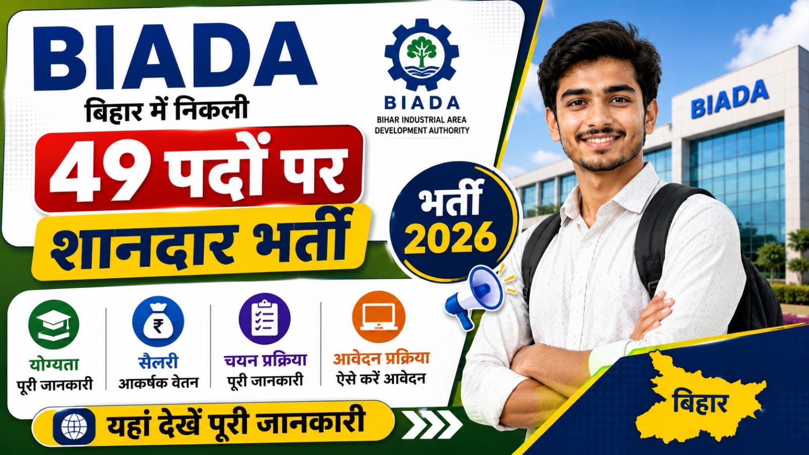 Bihar BIADA Recruitment 2026