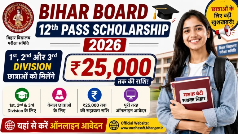 Bihar Board 12th Pass Scholarship 2026