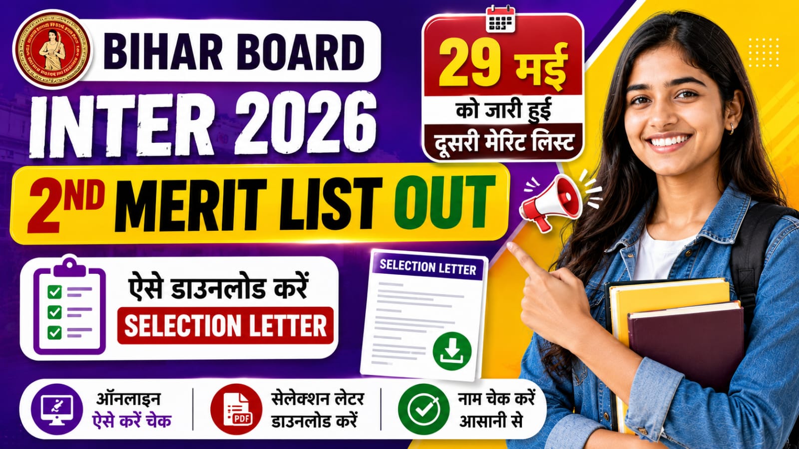 Bihar Board Inter 2nd Merit List 2026 Out