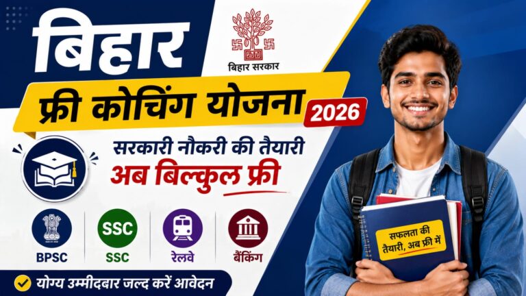 Bihar Free Coaching Yojana 2026