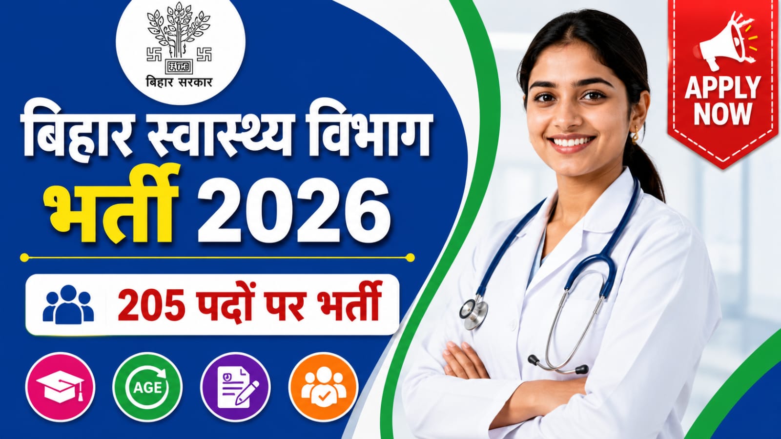 Bihar Health Department Vacancy 2026