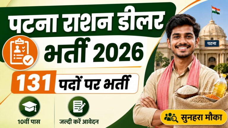 Bihar Patna Ration Dealer Bharti 2026