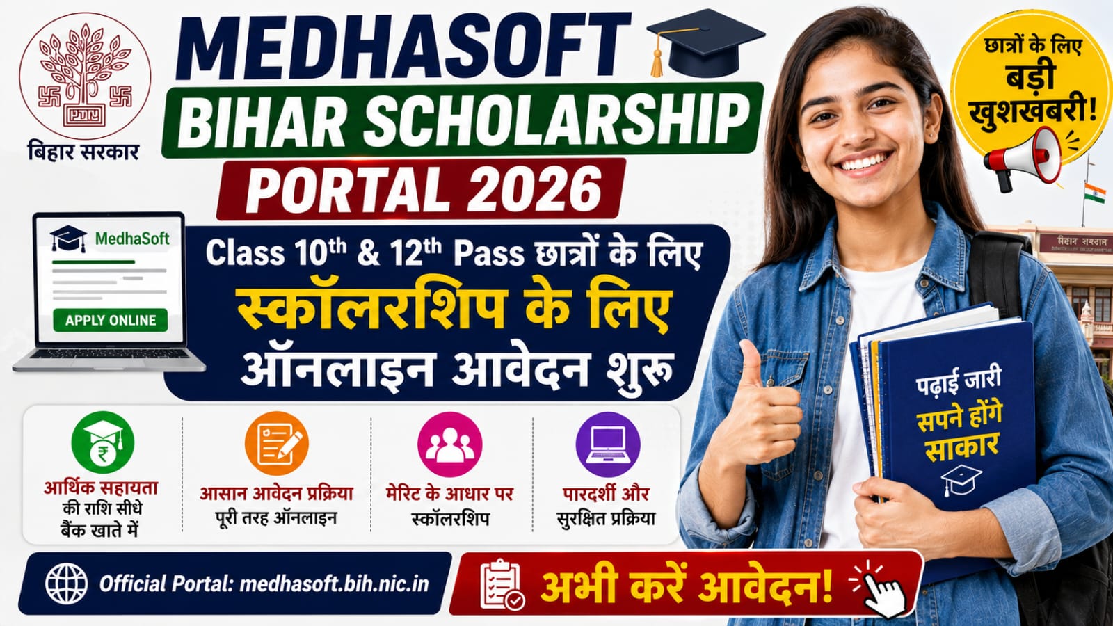 Medhasoft Bihar Scholarship Portal 2026