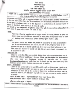 Bihar Free Coaching Yojana 2026