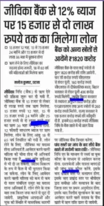 Bihar Jeevika Bank Loan 2026