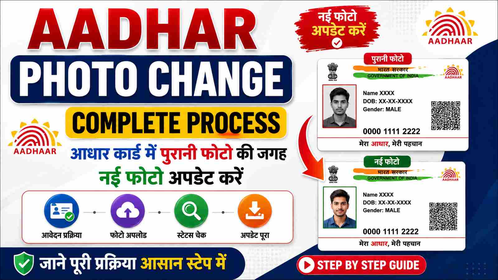 Aadhar Photo Change Complete Process