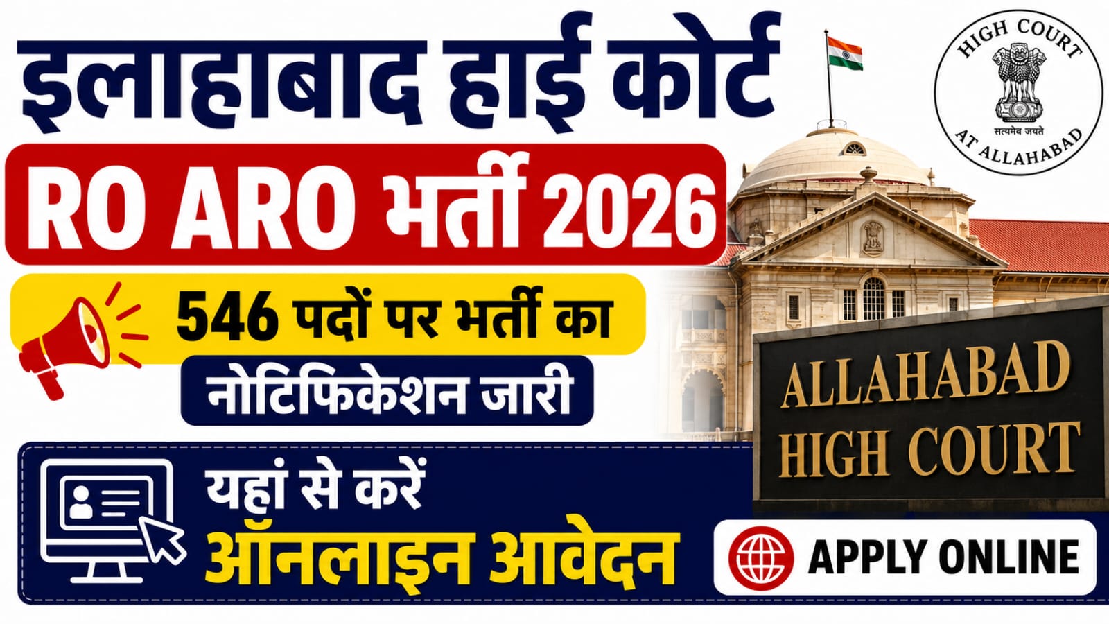 Allahabad High Court RO ARO Bharti 2026