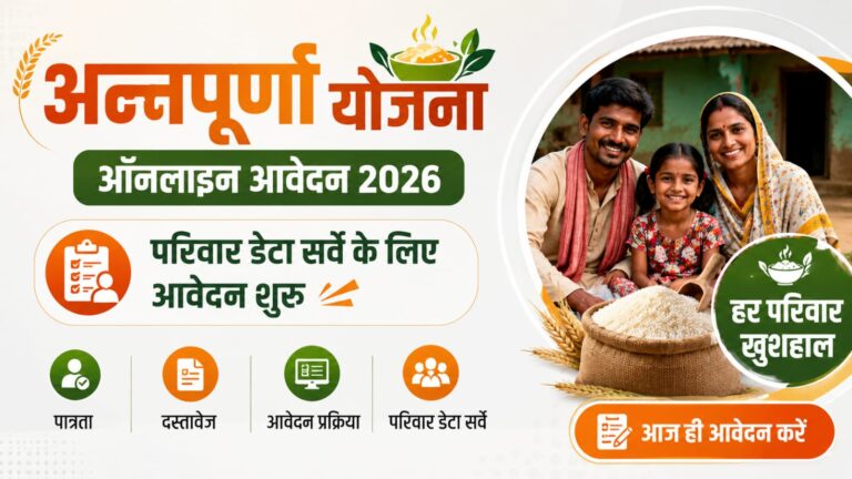Annapurna Yojana Online Application 2026