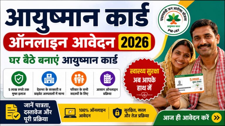 Ayushman Card Online Apply 2026