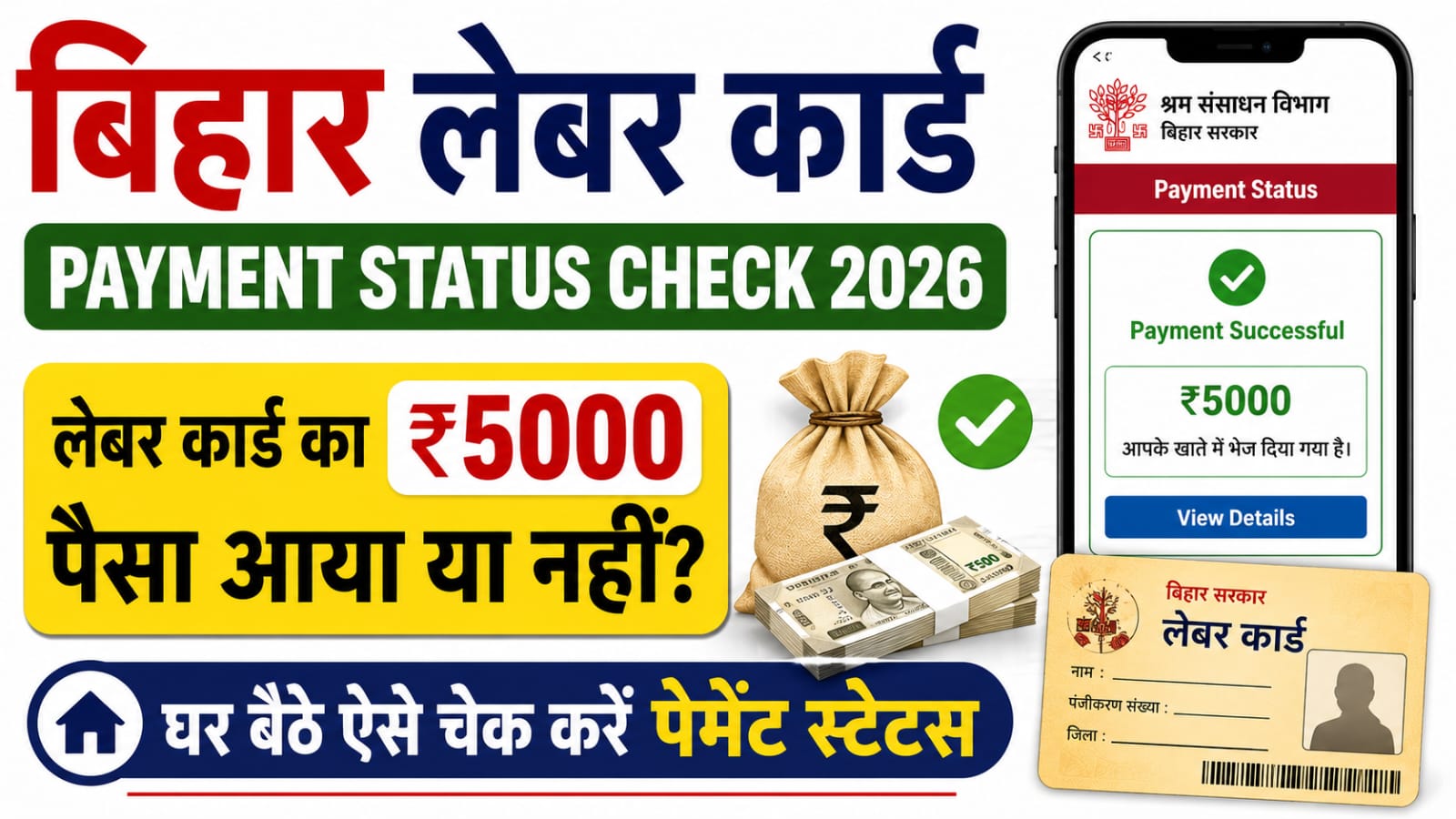 Bihar Labour Card Payment Status Check 2026