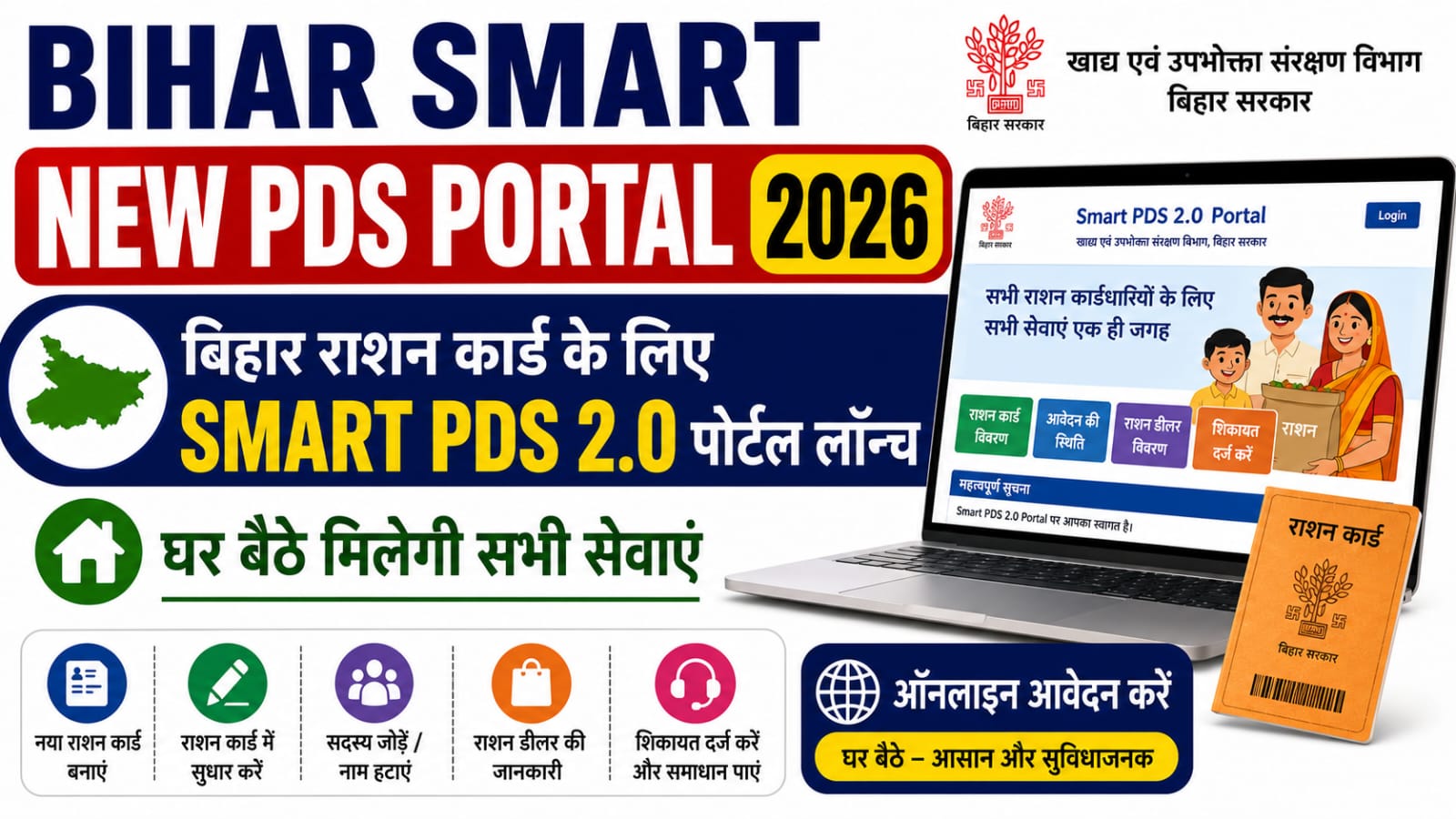 Bihar Smart New PDS Portal 2026
