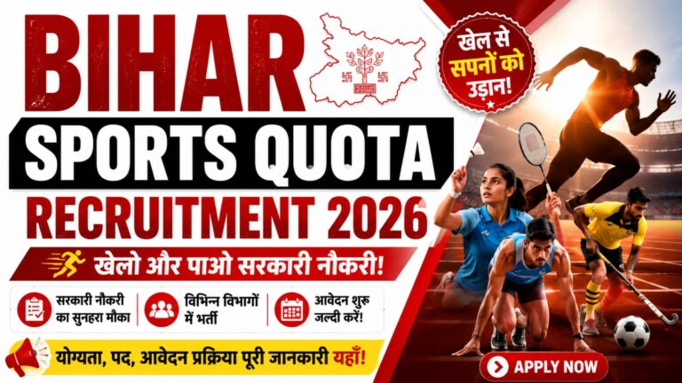 Bihar Sports Quota Recruitment 2026
