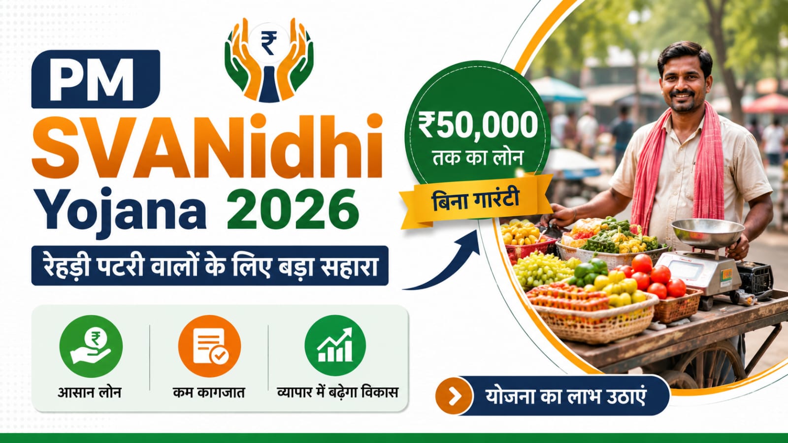 PM SVANidhi Yojana 2026