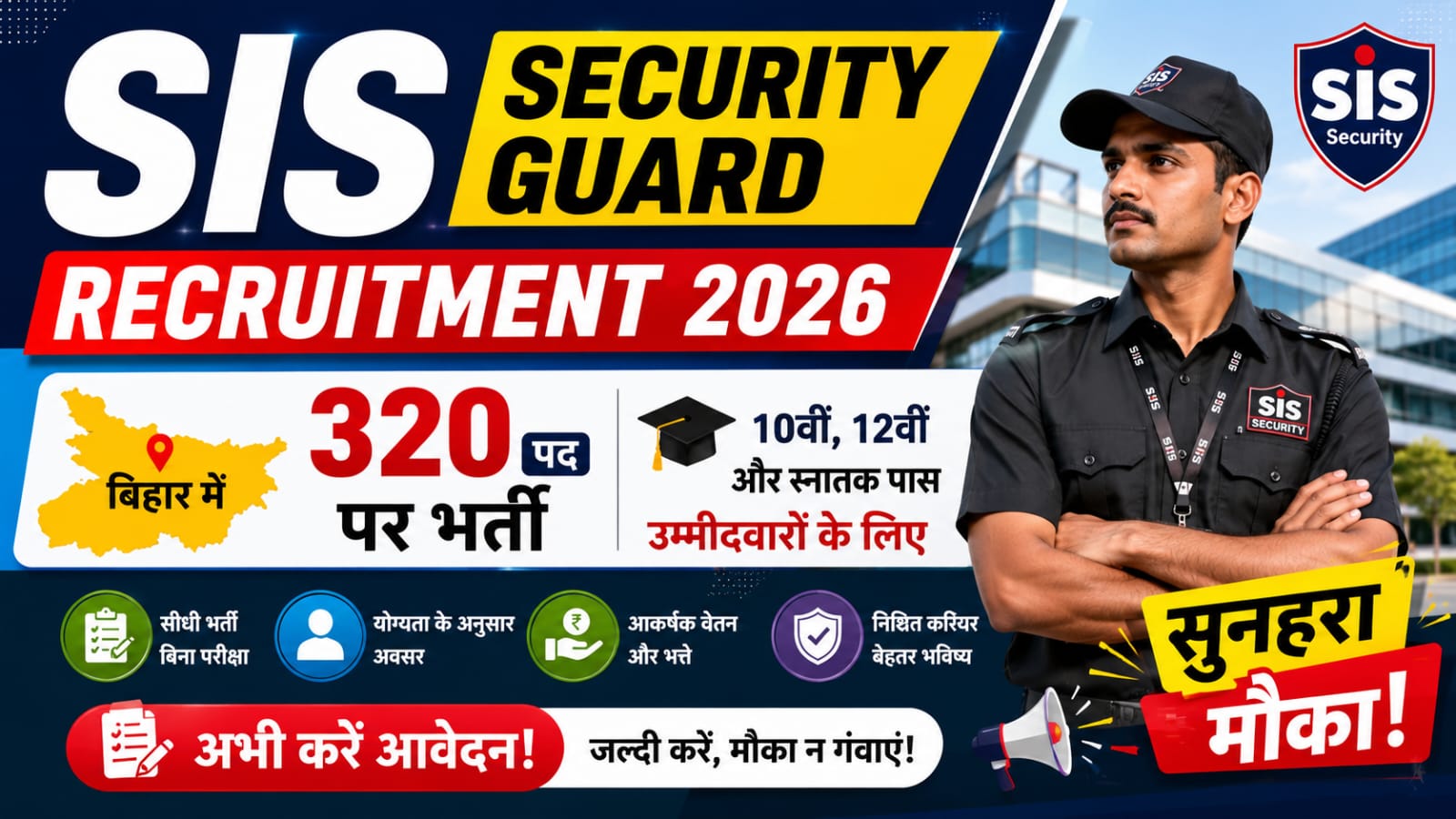 SIS Security Guard Recruitment 2026