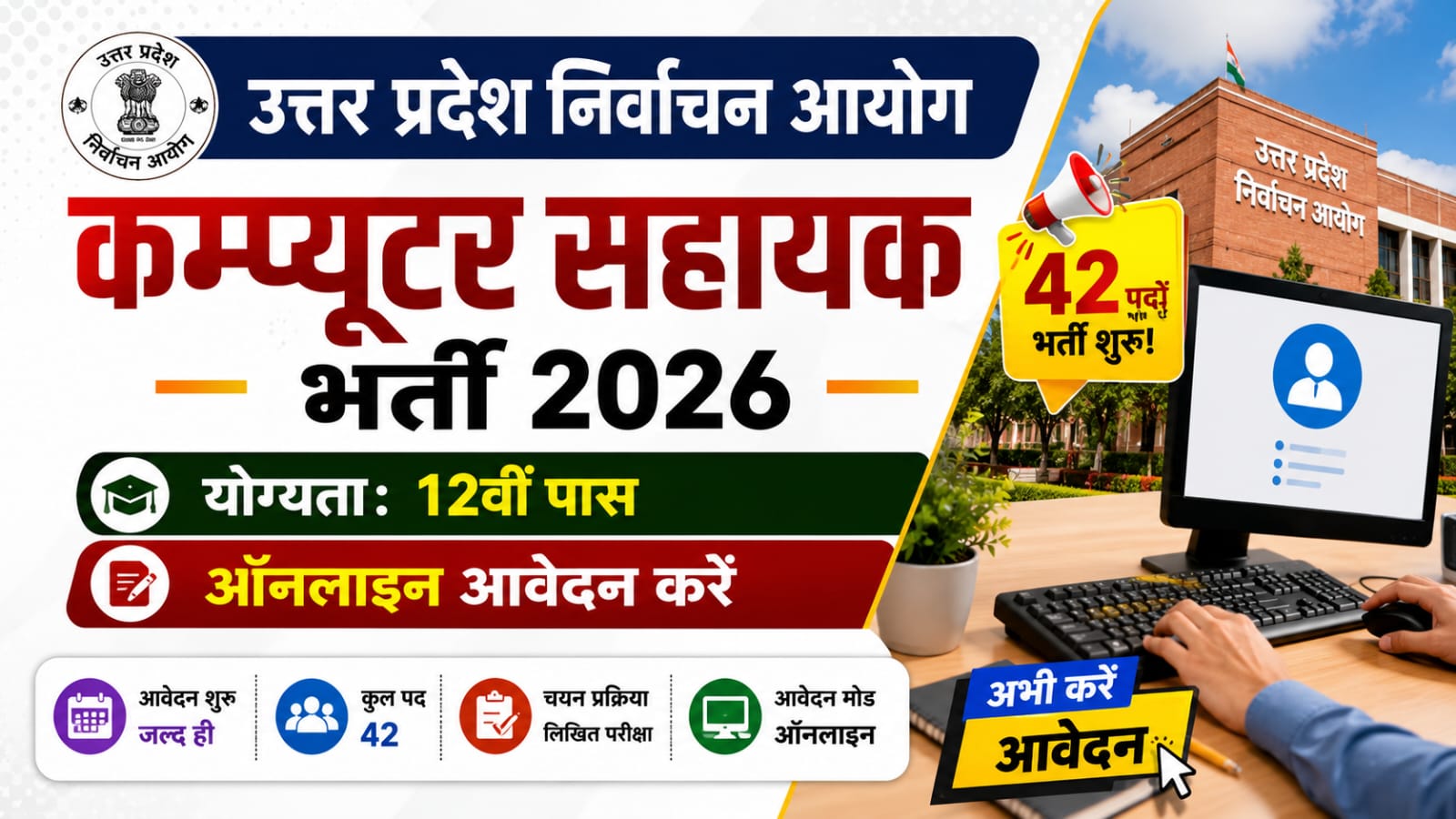 UP Nirvachan Aayog Computer Sahayak Bharti 2026